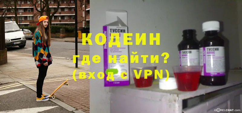 Кодеин напиток Lean (лин)  Покровск 